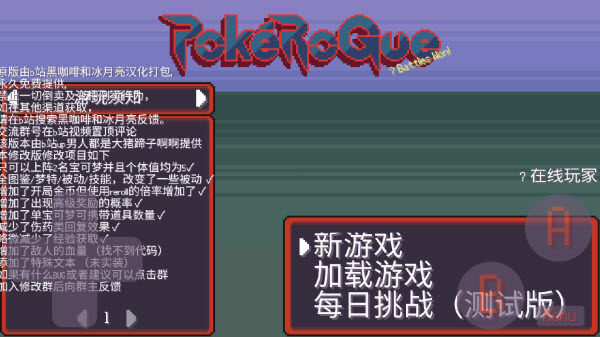 pokerogue宝可梦肉鸽游戏