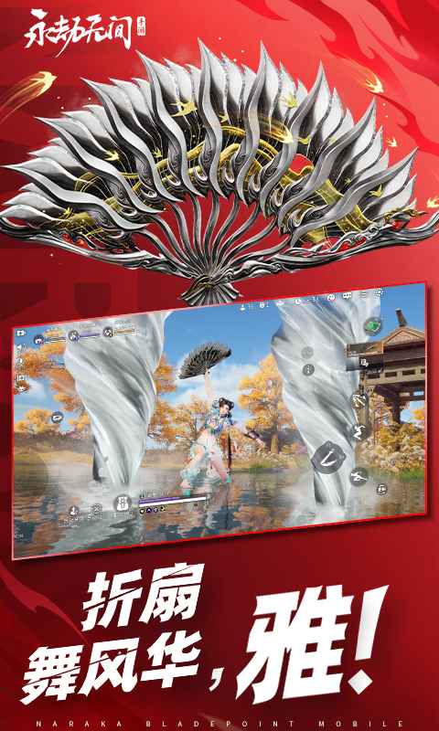 永劫无间手游网易版