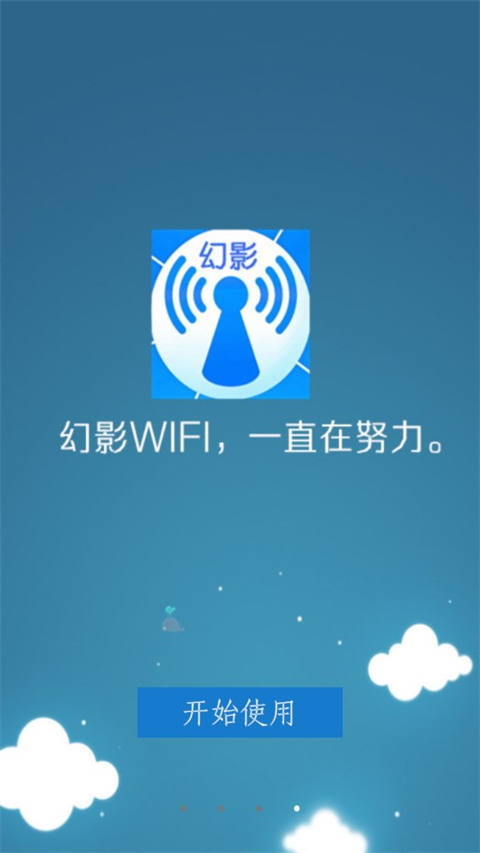 幻影wifi安卓9.0兼容版