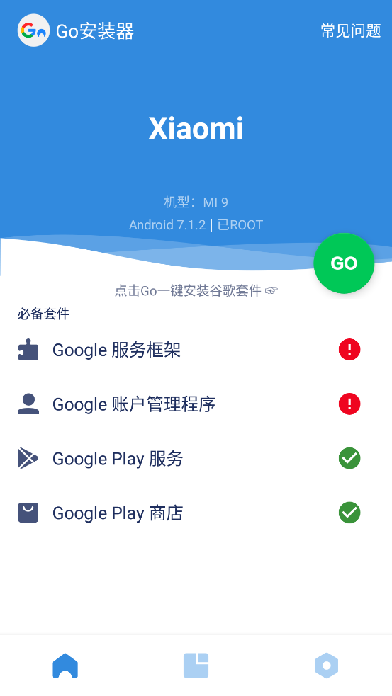google安装器魅族专版截图2