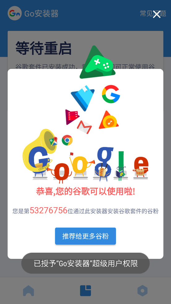 google安装器魅族专版截图4