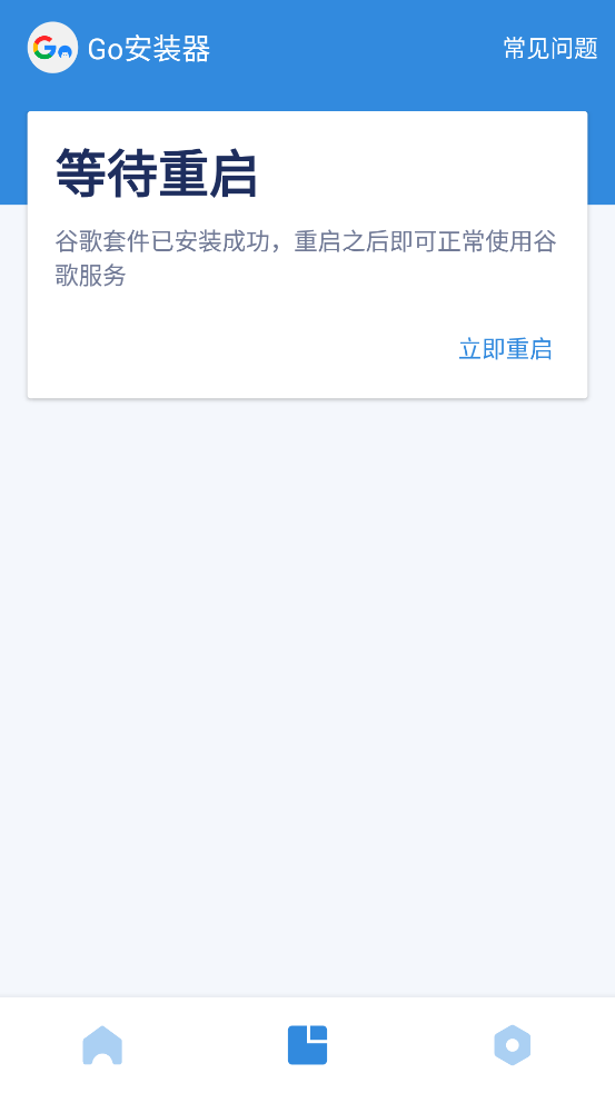 google安装器魅族专版