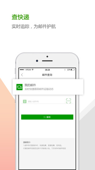 新一代中邮揽投截图3