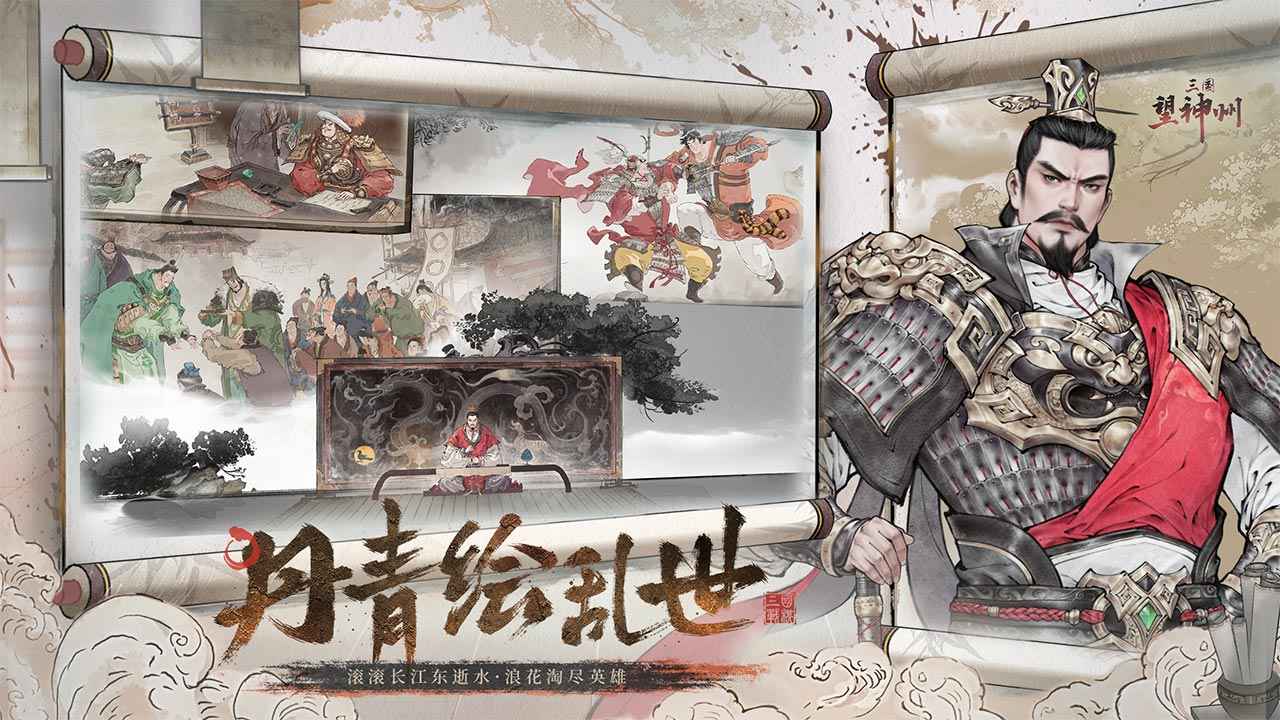 三国望神州截图2