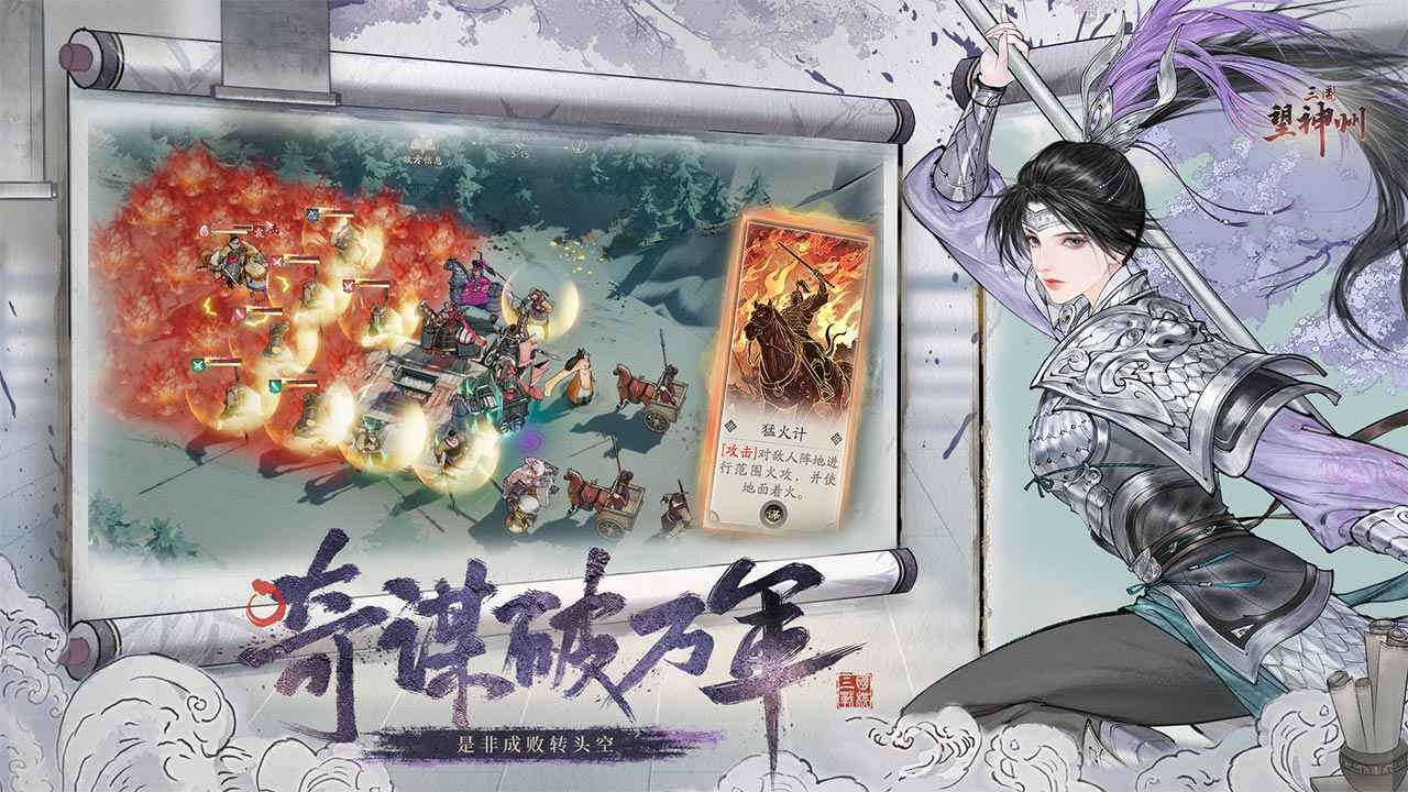 三国望神州截图4