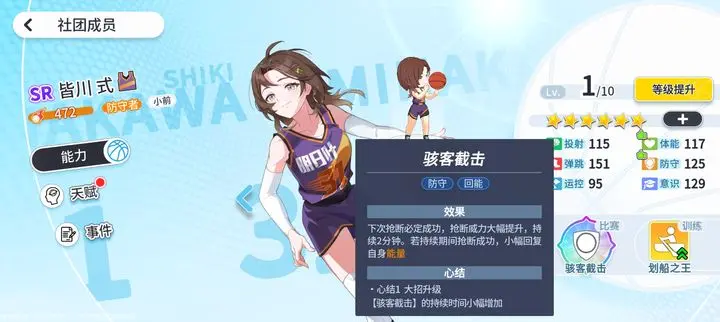 代号篮球少女