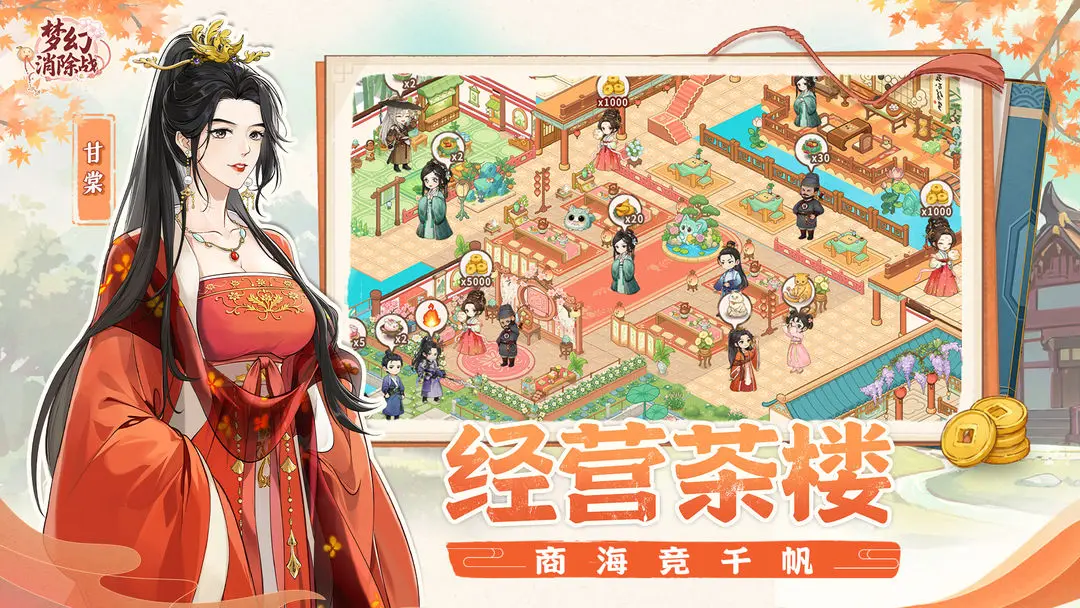 梦幻消除战截图3