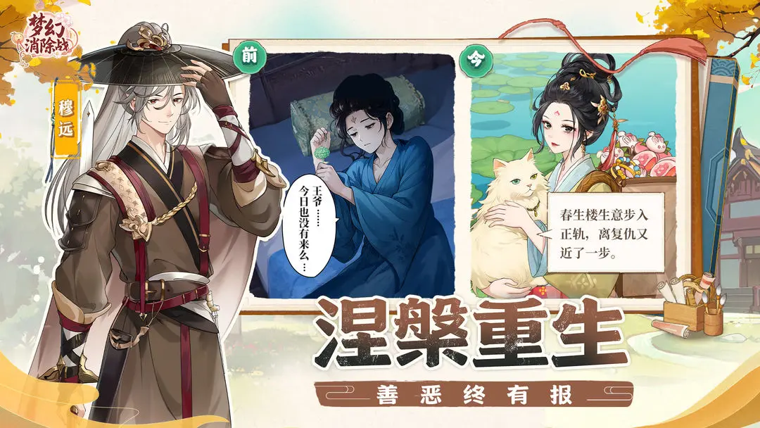 梦幻消除战截图7