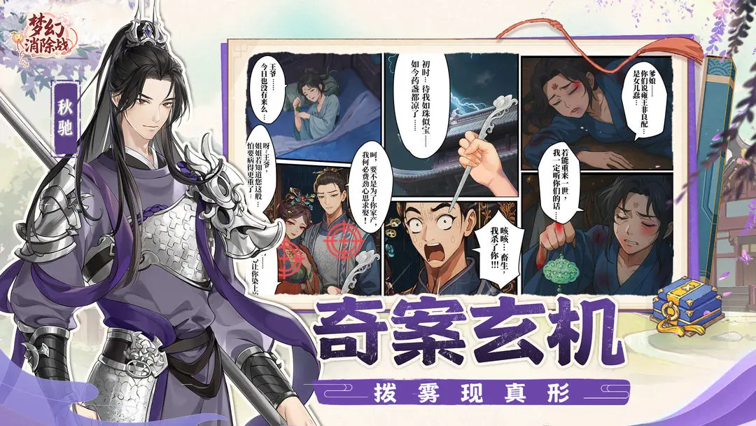 梦幻消除战截图6