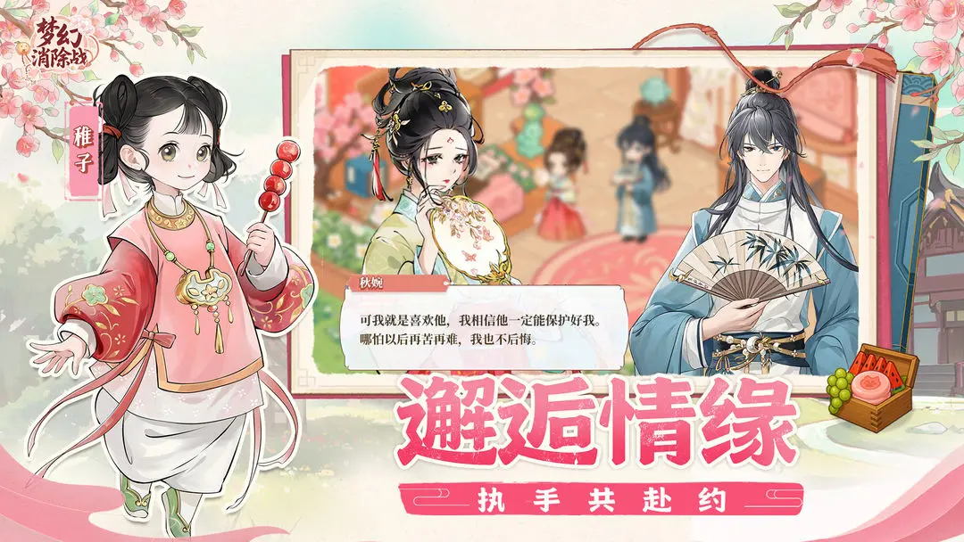 梦幻消除战截图8