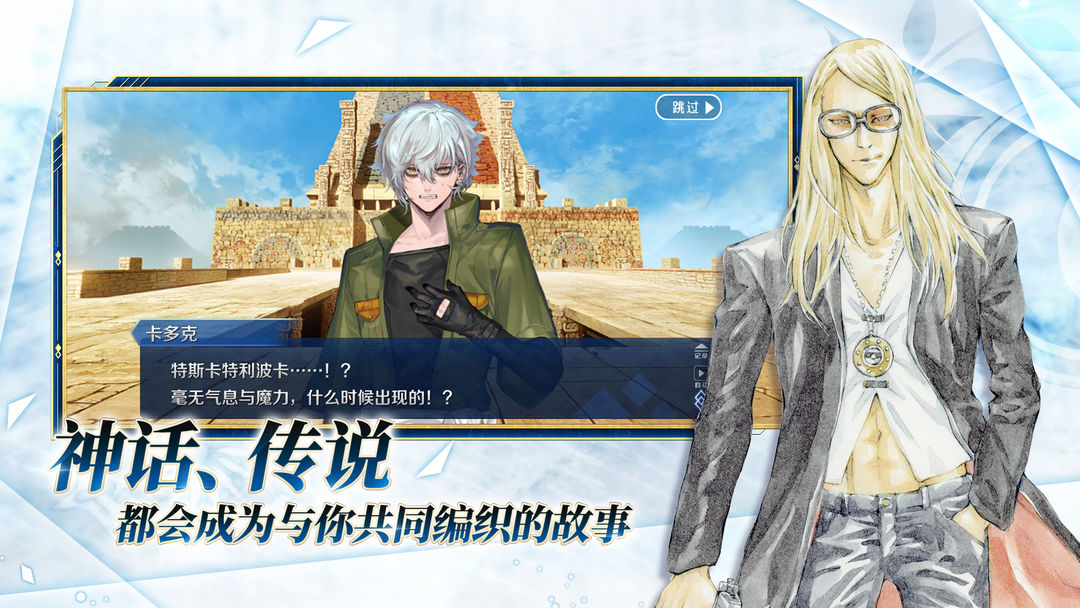 命运冠位指定b站版