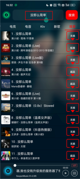 symusic搜云音乐