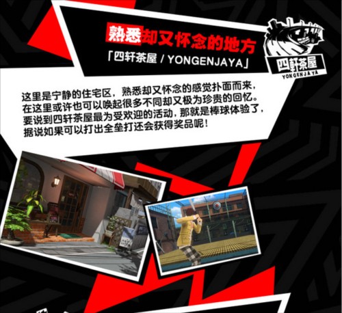 女神异闻录夜幕魅影国际版生活攻略4