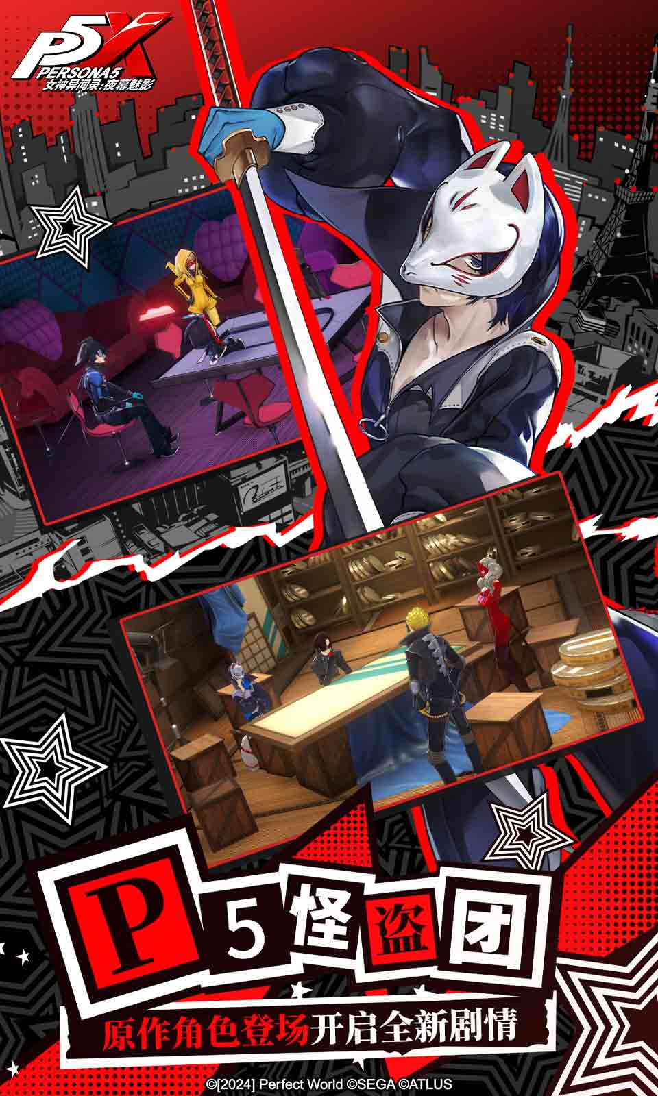 女神异闻录夜幕魅影国际服