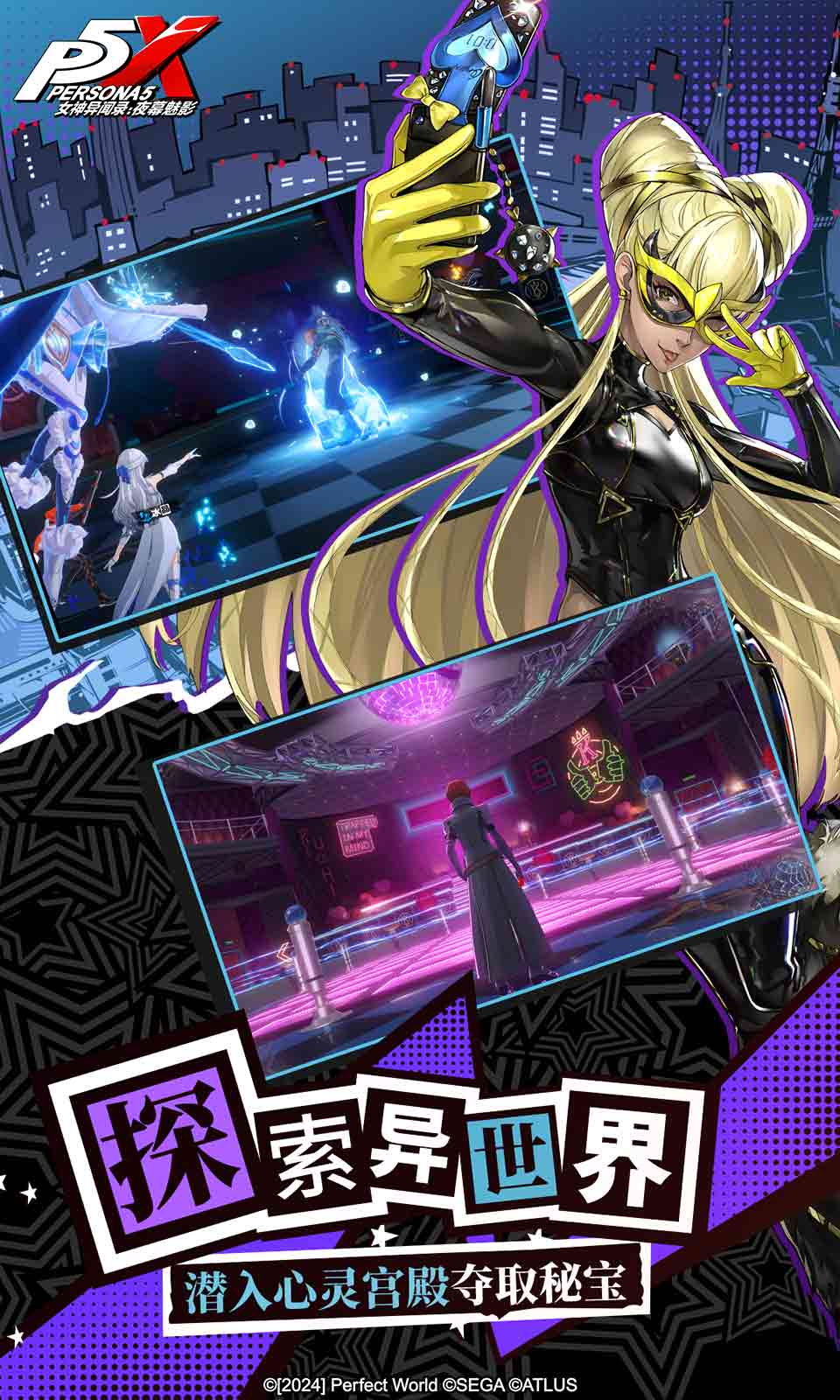 女神异闻录夜幕魅影国际服