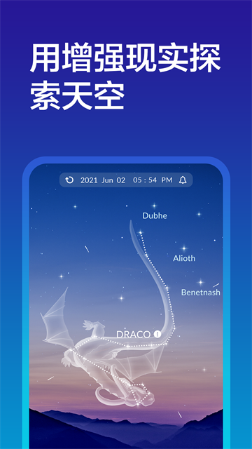 Sky Tonight截图1