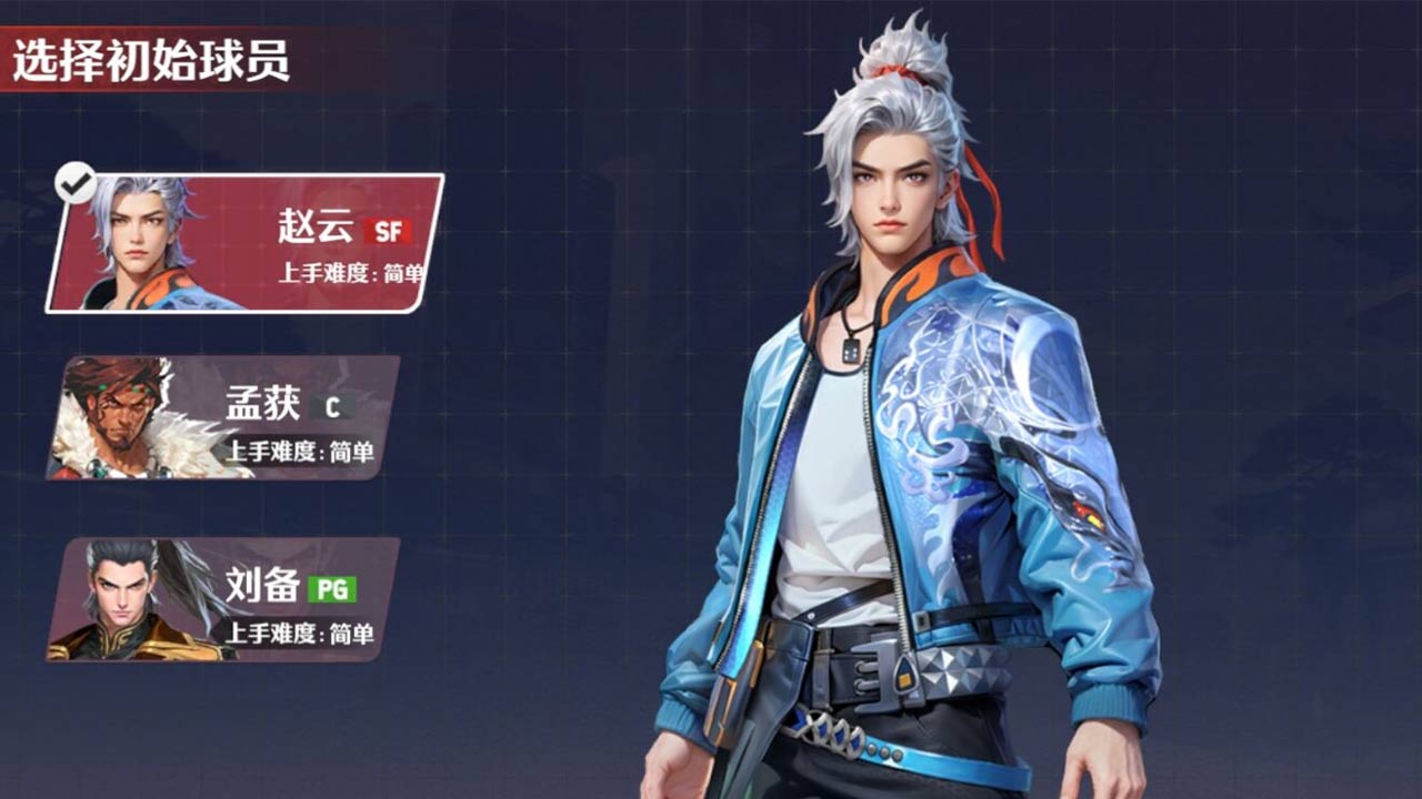 超时空街球对决