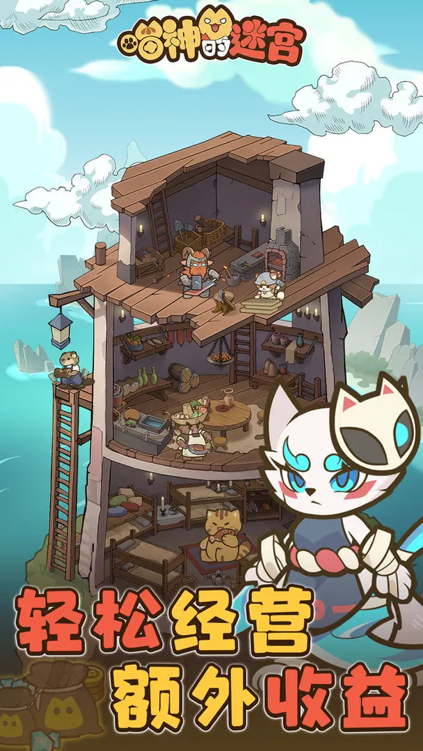 喵神的迷宫截图1