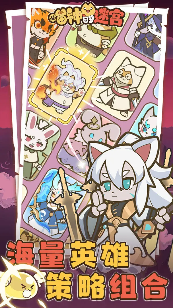 喵神的迷宫截图2