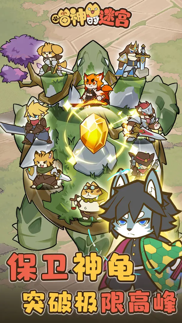 喵神的迷宫截图3
