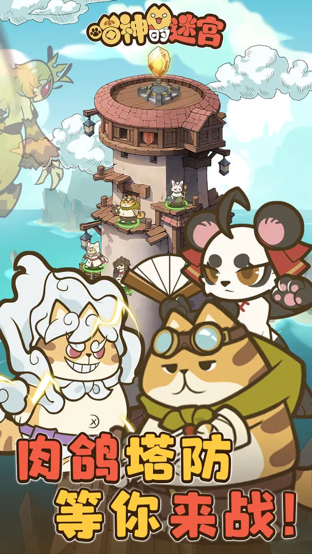 喵神的迷宫截图4