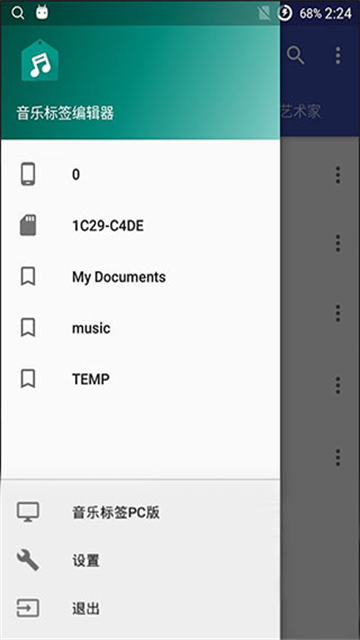音乐标签编辑器截图3