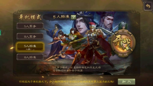 三国杀单机版全部神将解锁版