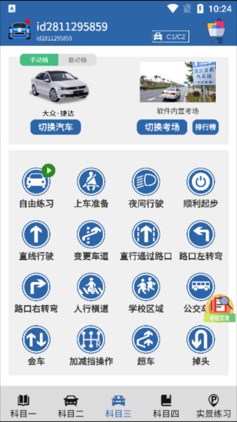 驾考模拟3d去广告破解版3