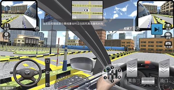 科目二坡道起步教学截图4