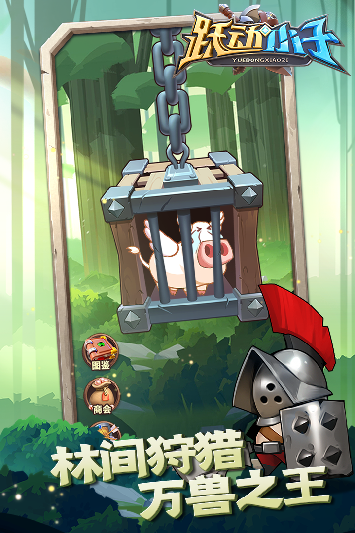 跃动小子最新版