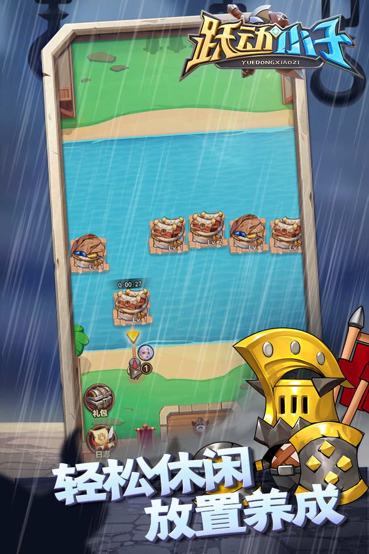 跃动小子最新版