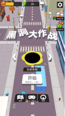 黑洞大作战免广告版无限皮肤