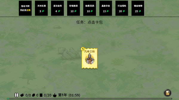 堆叠修仙记最新版本