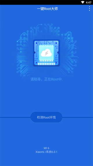 一键root大师正版