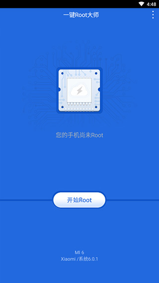 一键root大师正版