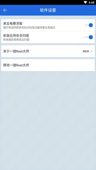 一键root大师正版