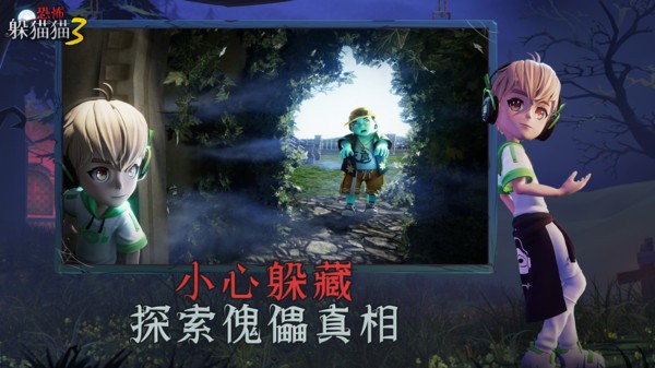 恐怖躲猫猫3魔改版