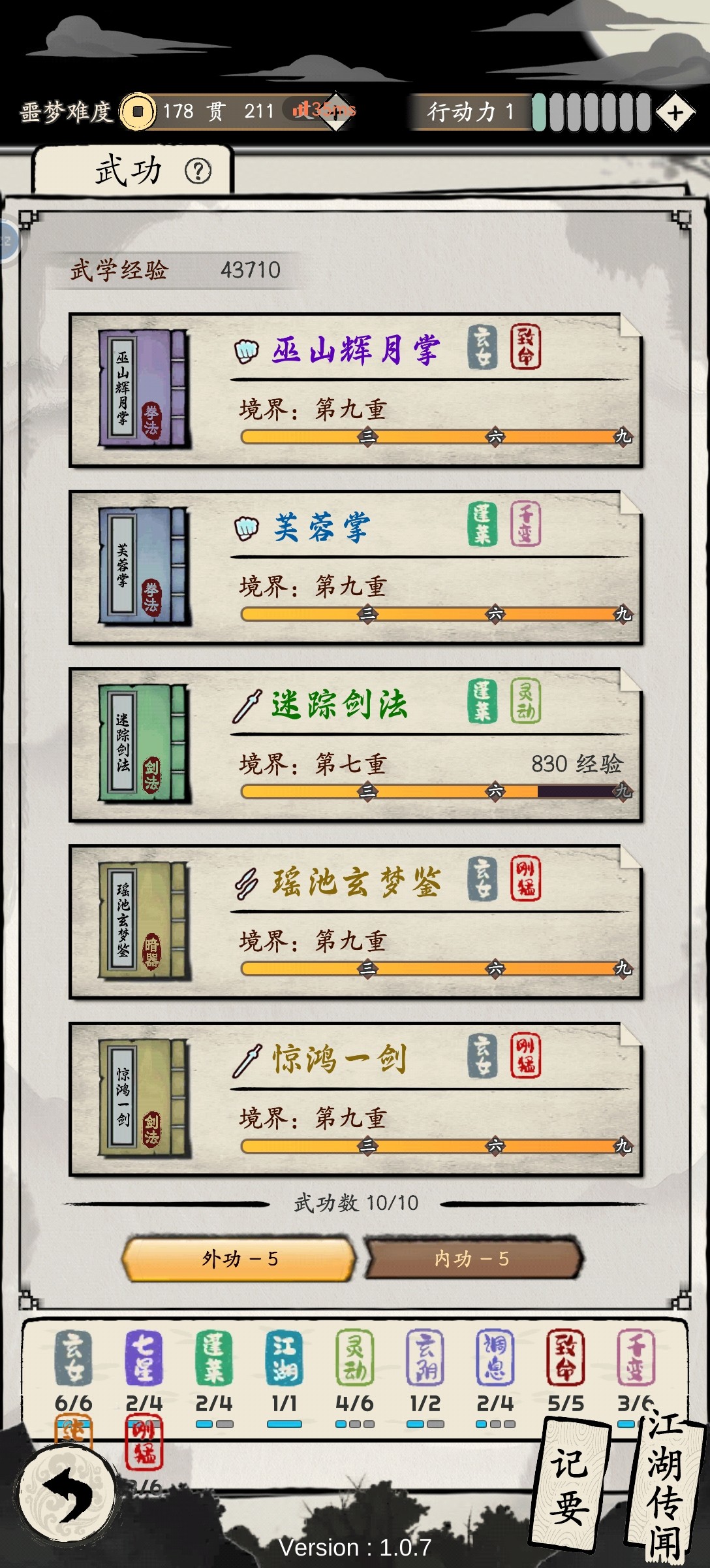 大侠式人生重制版