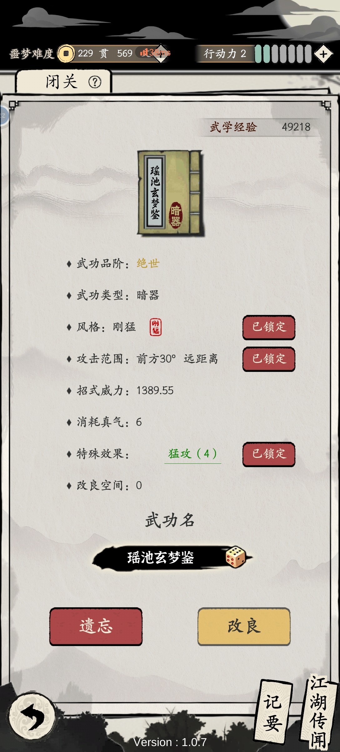 大侠式人生重制版