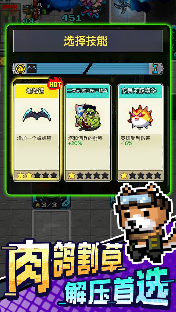 超能防御免广告版