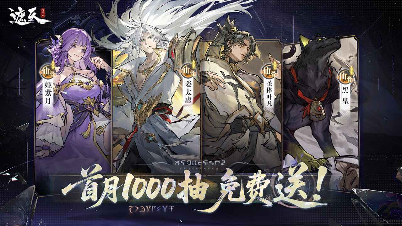 遮天凡尘一叶截图5