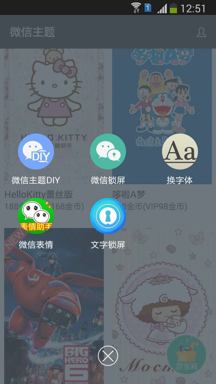 微信主题助手截图2