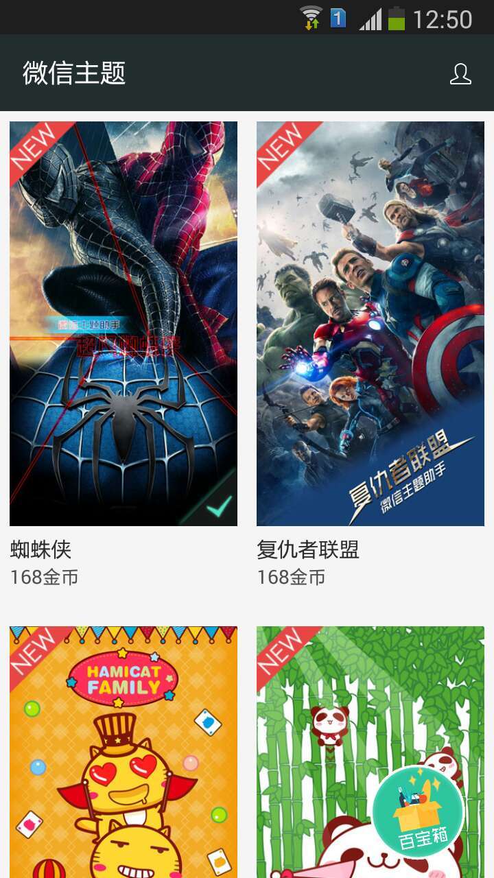 微信主题助手截图1