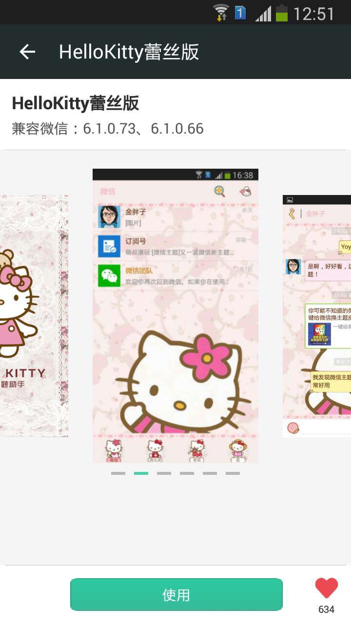 微信主题助手截图5