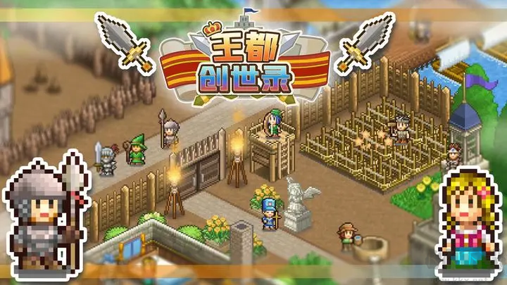 王都创世录折相思2.5.7最新版