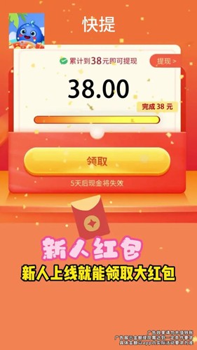 快提游戏红包版