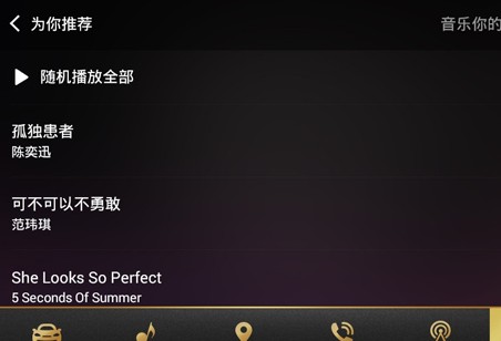 qq音乐车机版2025最新版