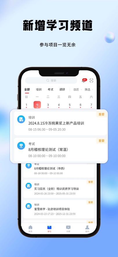 蜜雪商学最新版