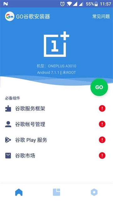 google安装器最新版截图1