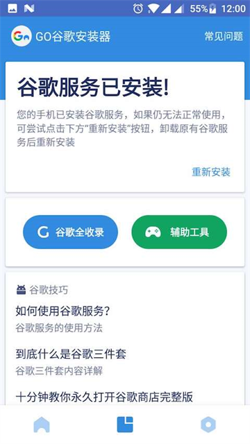 google安装器最新版截图3